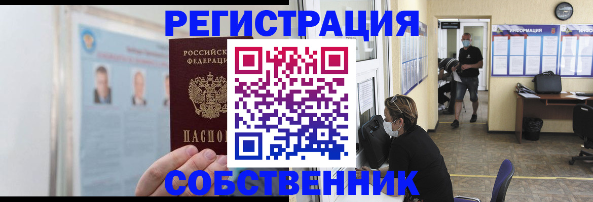 прописка от собственника в Ворсме