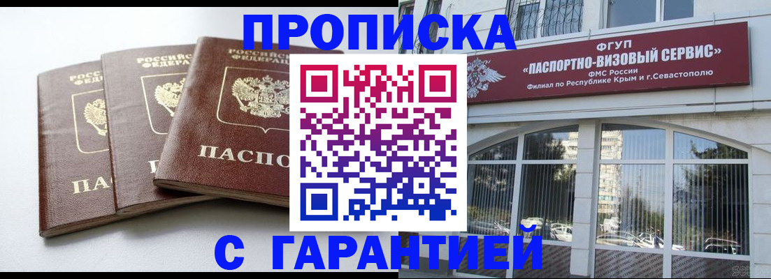 прописка в Ворсме